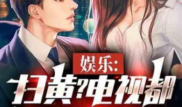 娱乐吃瓜酱越狱小说,越狱风云，笑料百出